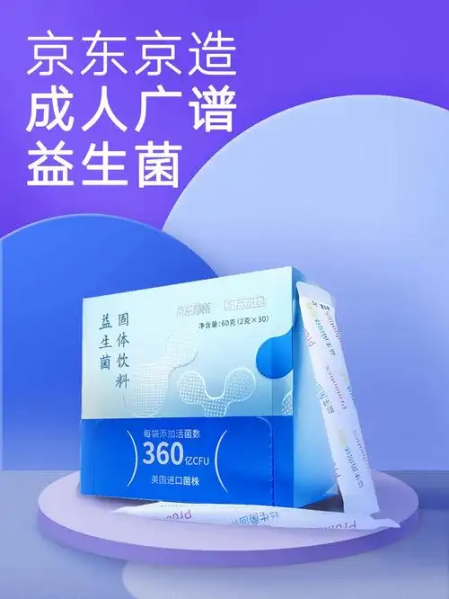 京东京造联合全球top3菌株原料厂杜邦研发新出益生菌粉每袋含360亿cfu