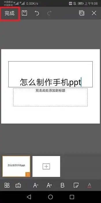手机上怎么做ppt图片