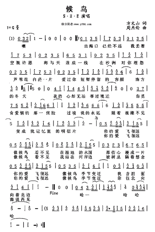 候鸟的歌曲鉴赏