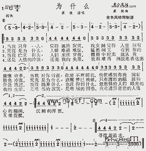 为什么_歌谱简谱_哆来咪123曲谱网