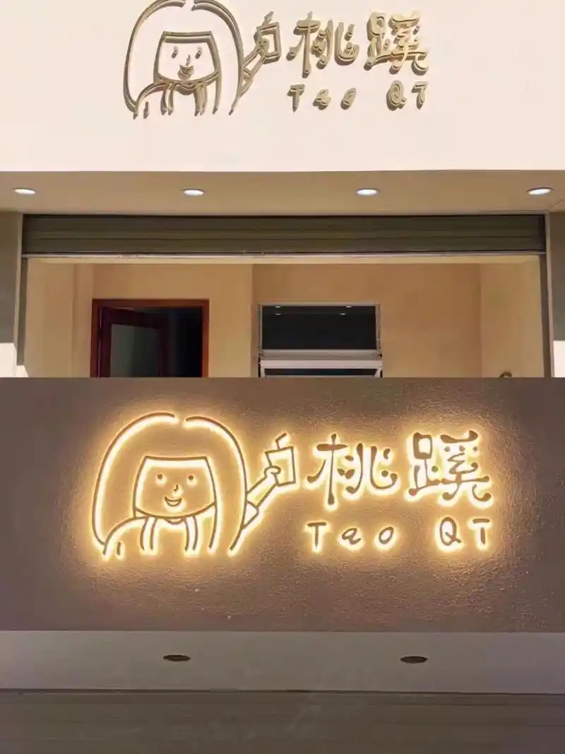 不锈钢背发光字可以说是当下门头招牌最流行的发光字了,搭配白色或