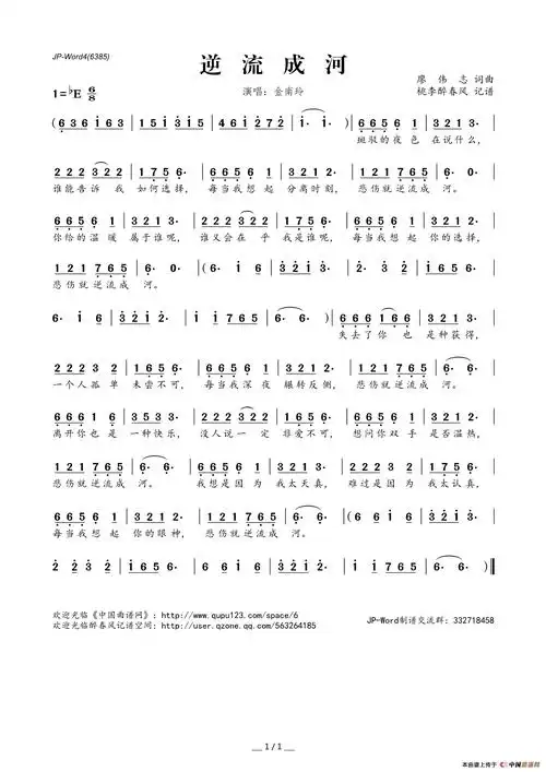 每当我想起分离时刻 悲伤就逆流成河