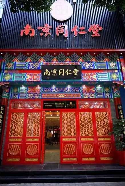 南京同仁堂国医馆上海首开国医国药老字号落沪