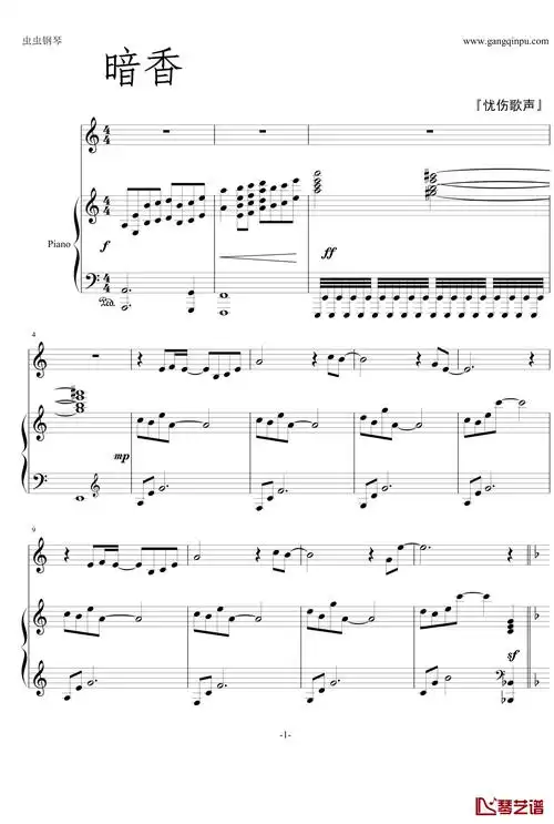 暗香钢琴谱超原版沙宝亮