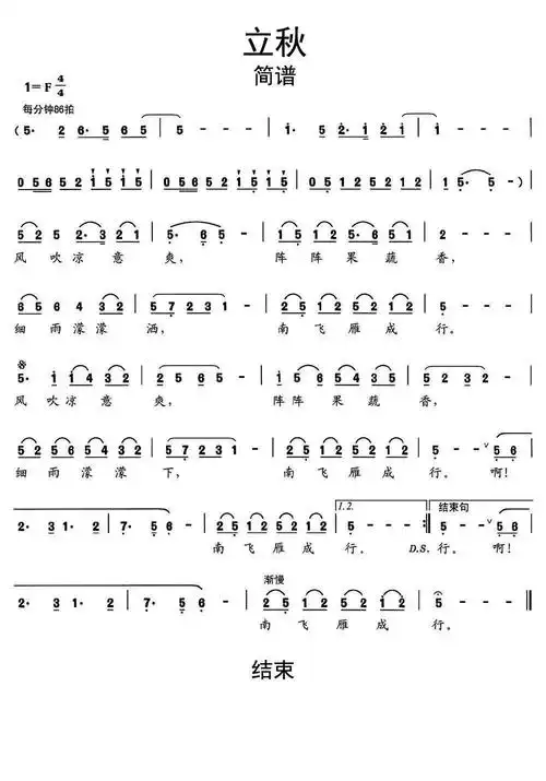 立秋简谱乐谱