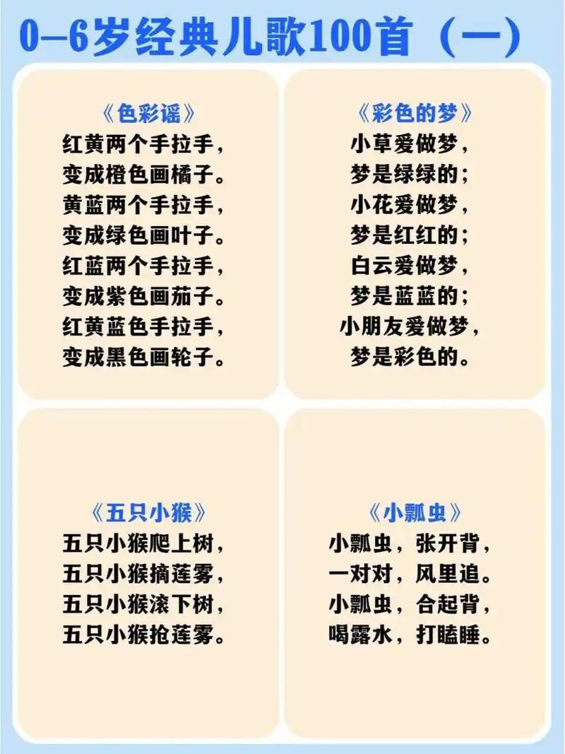 0-6岁经典儿歌100首!