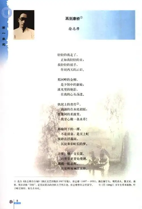 再别康桥 徐志摩