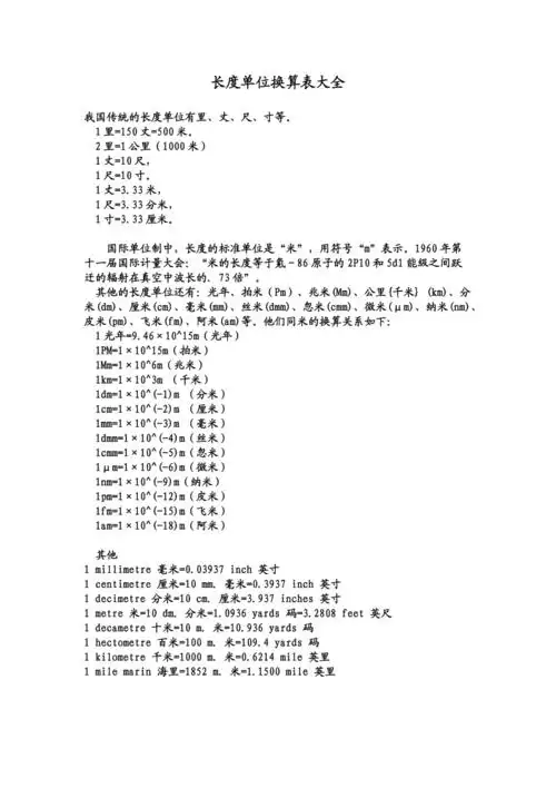 长度单位换算表大全