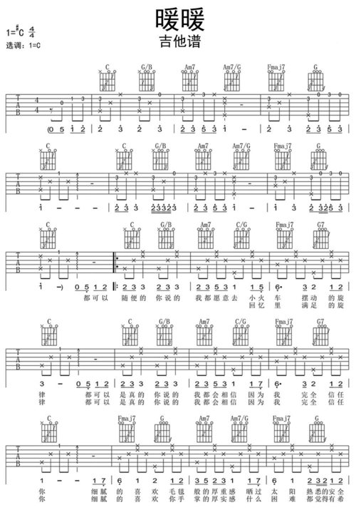 暖暖吉他谱曲谱