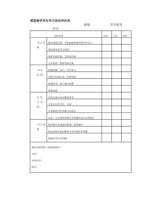 学生学习评价表