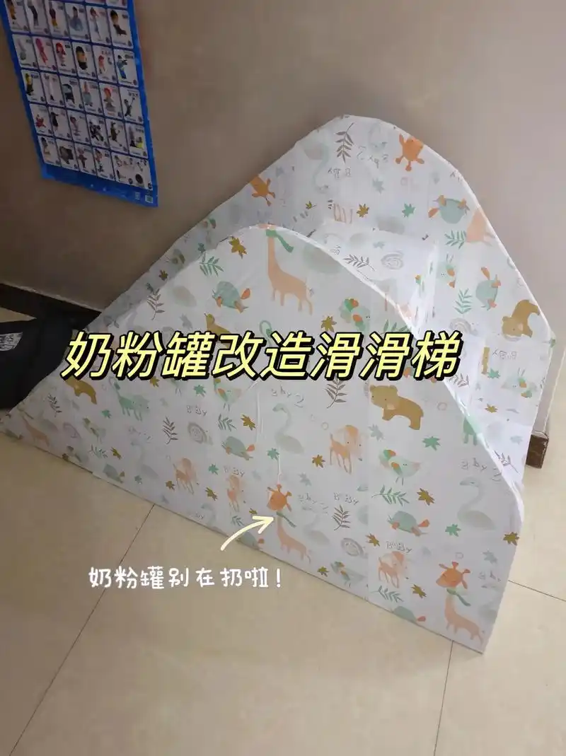 宝贝奶粉罐改造滑滑梯来啦!#奶粉罐改造,麻麻们 - 抖音