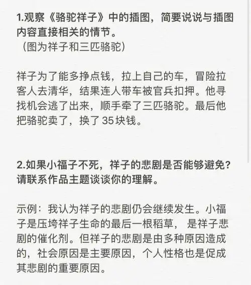 期末阶段的名著复习不适合遍地撒网,要有的放矢.