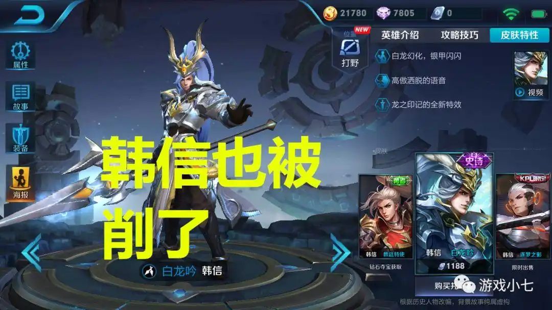 王者荣耀:韩信被削弱,取消2招击飞效果,新增50%免伤效果