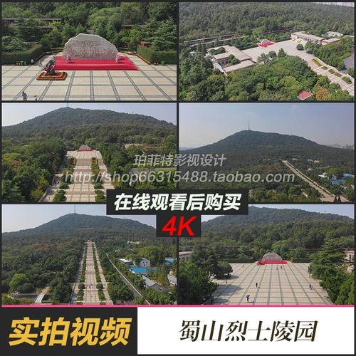 合肥大蜀山烈士陵园视频素材航拍