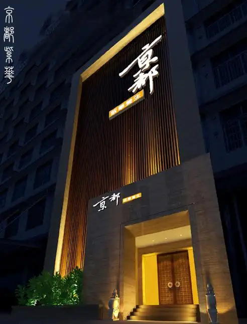 男子私人养生会所门头装修效果图欣赏