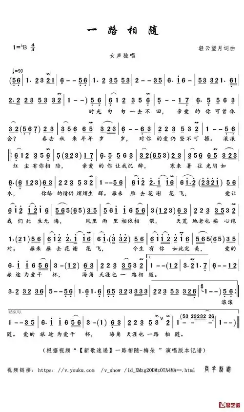 一路相随简谱歌词梅朵演唱君羊制谱