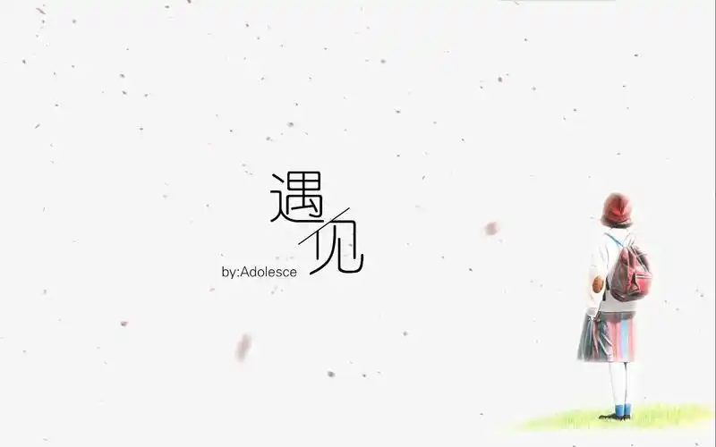 会声会影模板小清新简约素白电子相册遇见