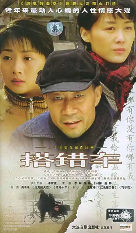 《搭错车》海报