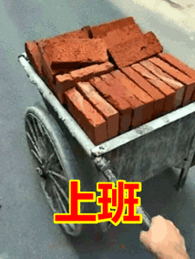 搞笑:上班表情包