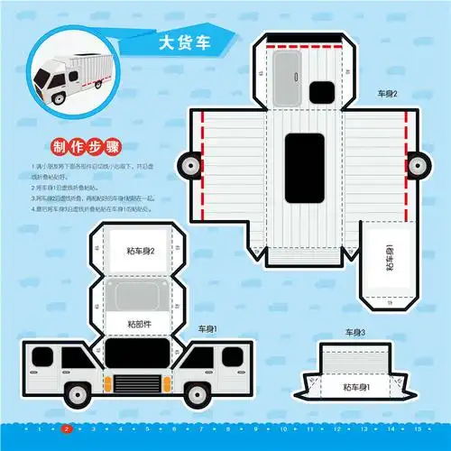 童书 手工/游戏 纸模王国 工程车  童心,具有十多年图书出版经历,从