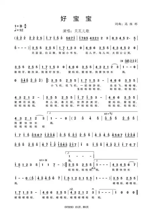 带前奏版好宝宝b调简谱