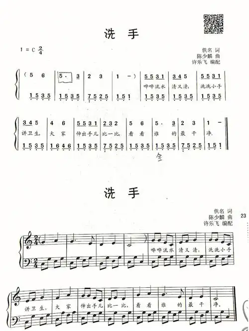 幼儿园考编教师招聘考试儿歌弹唱简谱