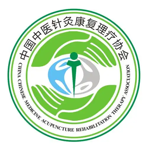 中国中医针灸康复理疗协会