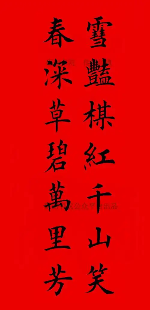 砚田出品辛丑牛年欧体田楷集字春联七言欢迎收藏转发