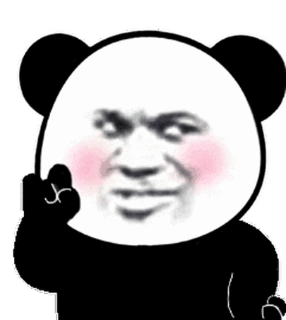 您真顶尖 沙雕熊猫头表情包