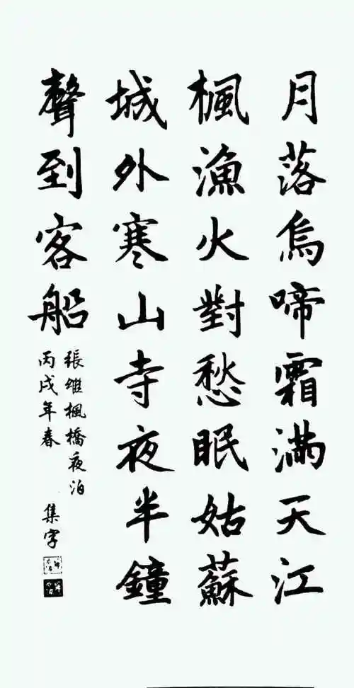 赵孟頫集字作品参考