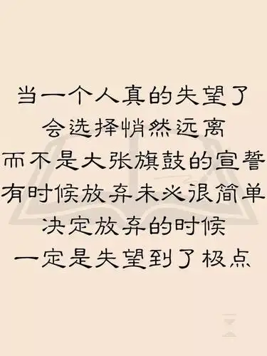 有一种放弃,叫死心,有一种沉默,叫失望