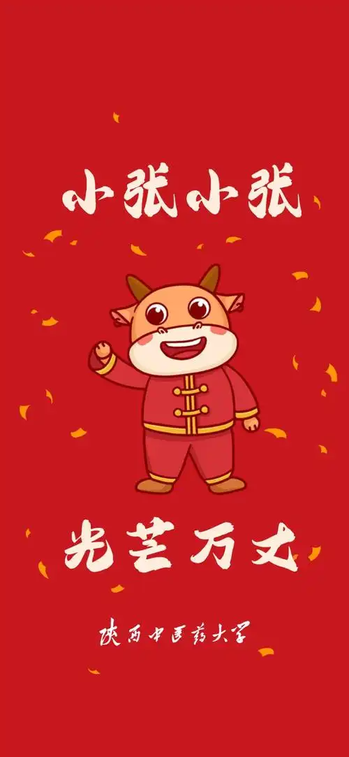 领取陕中医定制版"百家姓壁纸"啦!