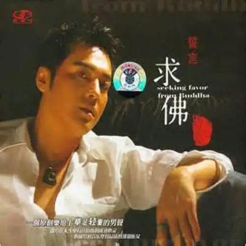 求佛- 于大773074 唱吧,玩音乐,就上唱吧!