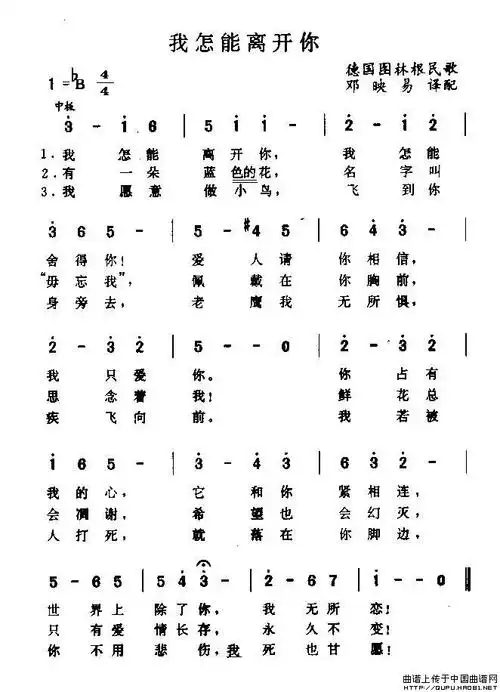 我怎能离开你简谱(德)_瓦莲金娜个人制谱园地_中国曲谱网
