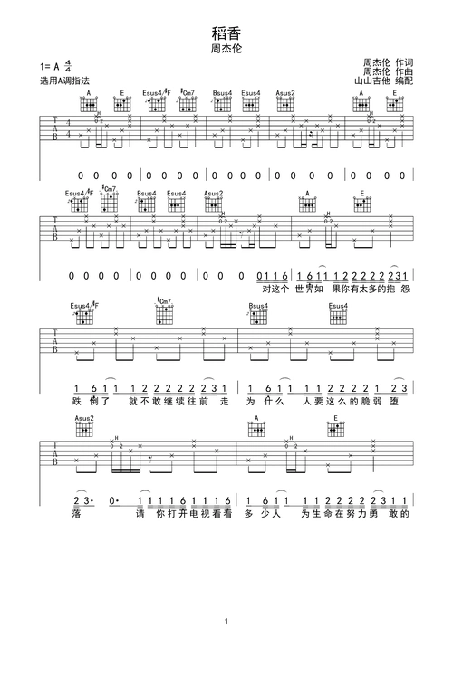 稻香-周杰伦-虫虫吉他:www.ccguitar.cn