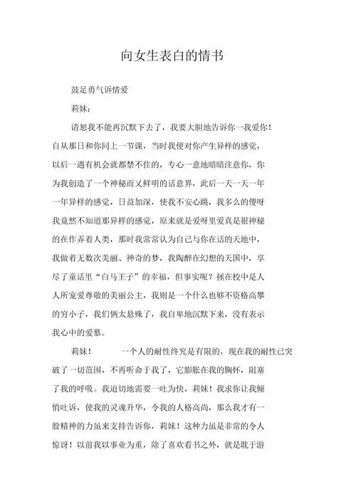 《向女生表白的情书》.docx 6页