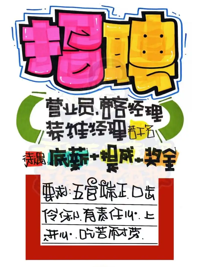 招聘手绘pop海报|手机店手绘pop海报 招聘手绘pop海报|手机店手绘pop