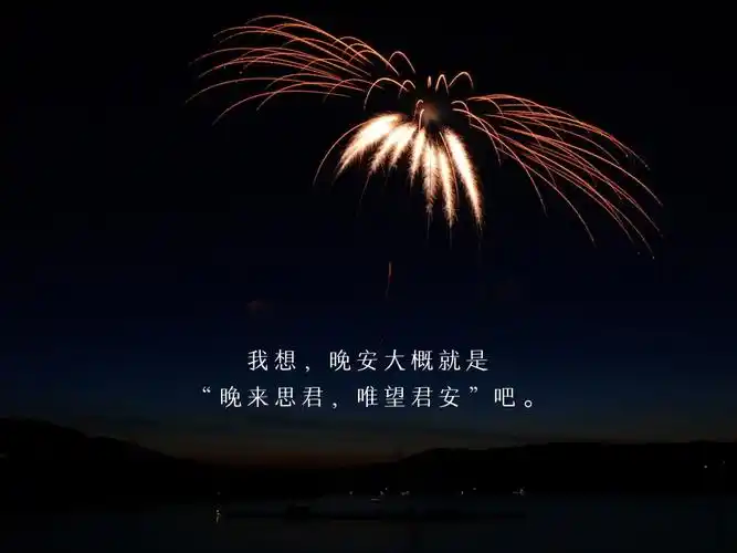 最撩人的晚安情话,很甜很暖心,千万不要错过收藏!_腾讯新闻