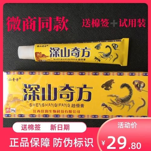 深山奇方追风透骨膏类风湿关节炎滑膜炎颈椎病肩周炎正品江西佳润