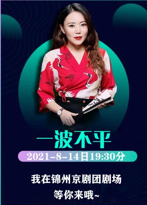 锦州波波脱口秀门票多少钱一张哪里买