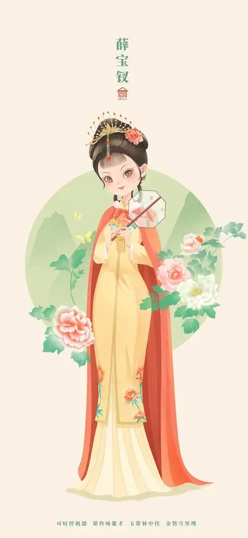 红楼梦金陵十二钗正册