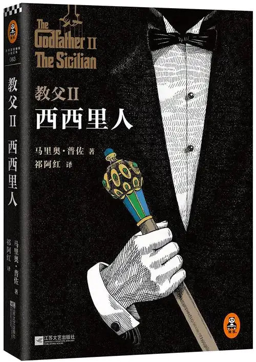 教父2:西西里人 [kindle电子书]