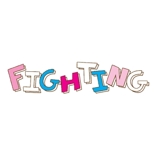 fighting英文字体