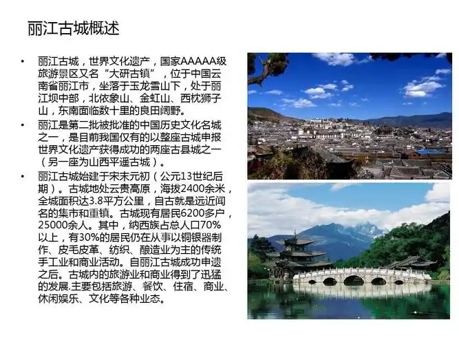 丽江古城ppt