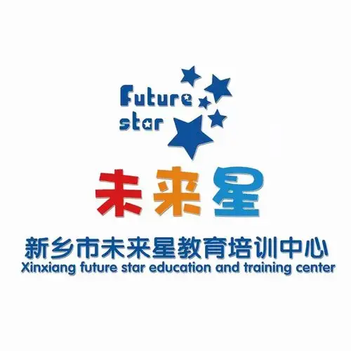 未来星教育培训中心
