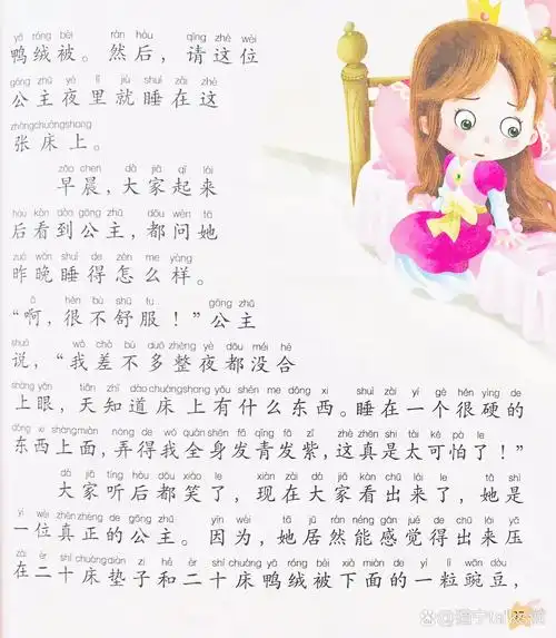 睡前故事(豌豆公主)