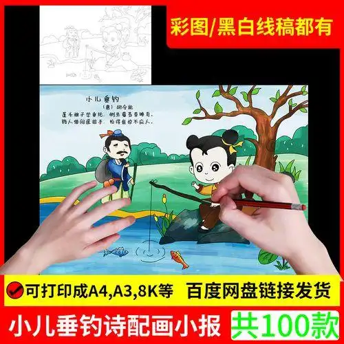 关于小儿垂钓的手抄报手抄报图片大全集