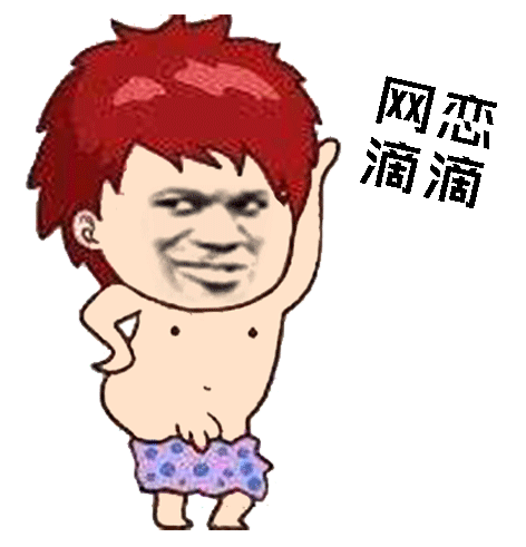 你那么不要脸你家里人知道吗 - 金馆长表情图片大全