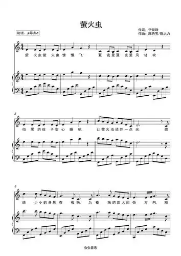 萤火虫钢琴谱-c调-虫虫钢琴