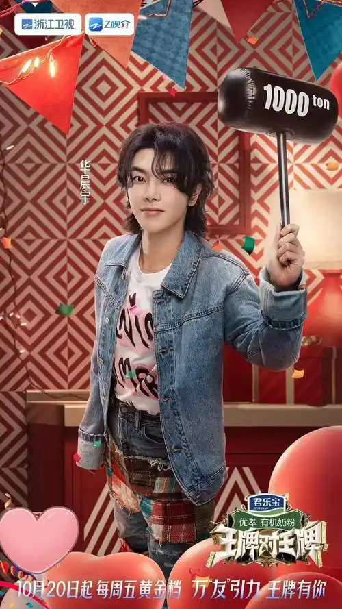 沈腾,华晨宇,关晓彤,宋亚轩四位原班人马中有沈腾这样的顶级笑星,还有